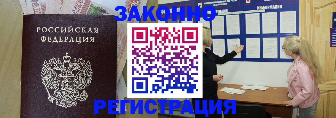 регистрация в Малгобеке