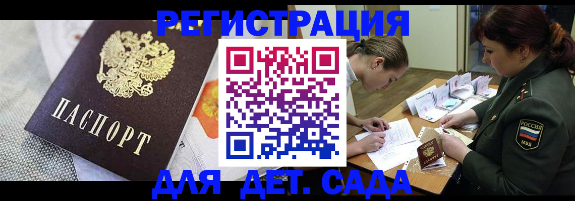 прописка в Малгобеке