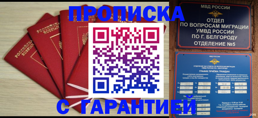 миграционный учет в Малгобеке