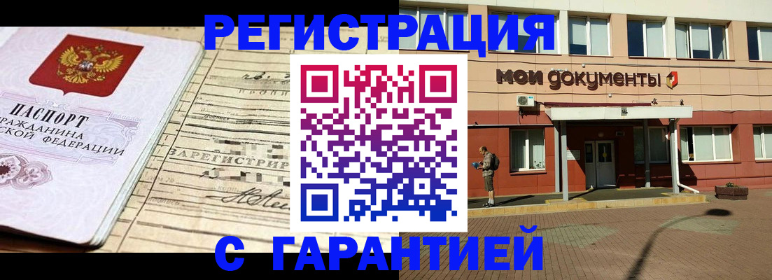 временная регистрация поиск в Малгобеке