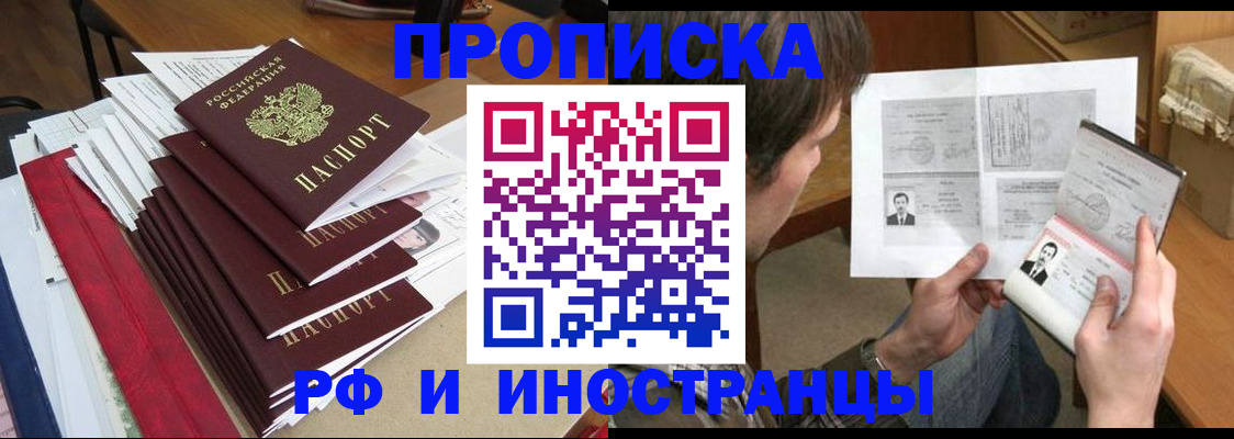 временная прописка в Малгобеке